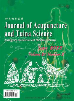 针灸推拿医学期刊